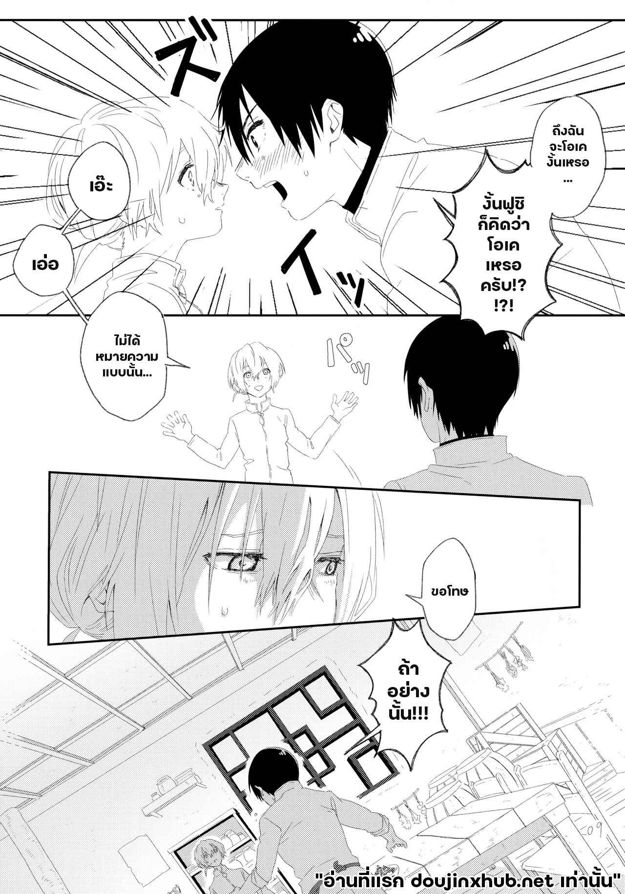 แค่ตอนนั้น ฉันมีแต่นาย